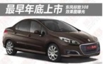 Peugeot chez les chinois : bien pensé ?!